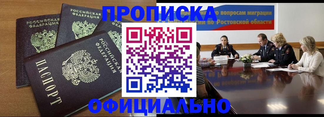 прописка в квартире в Новоалтайске